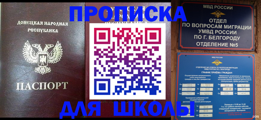 прописка для работы в Кусе