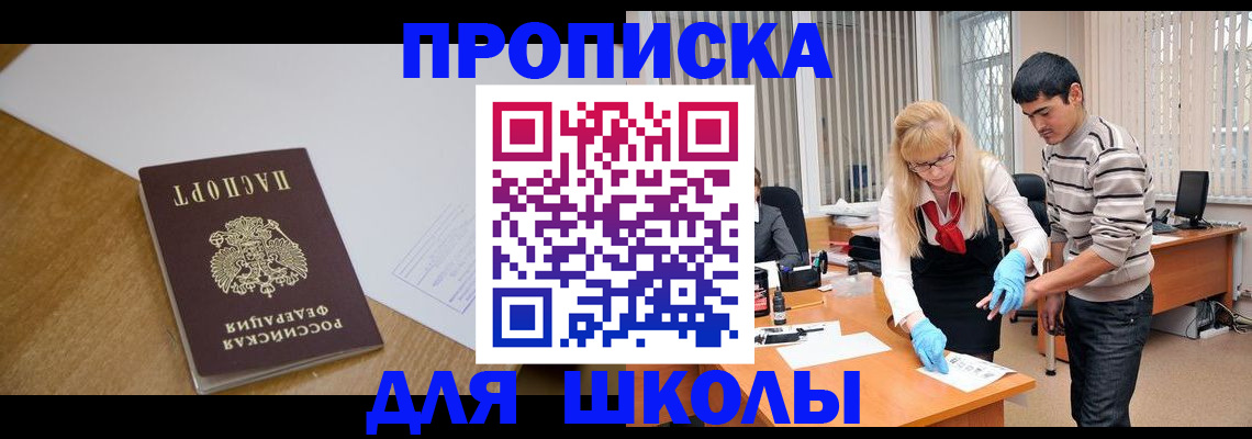 регистрация для школы в Кусе