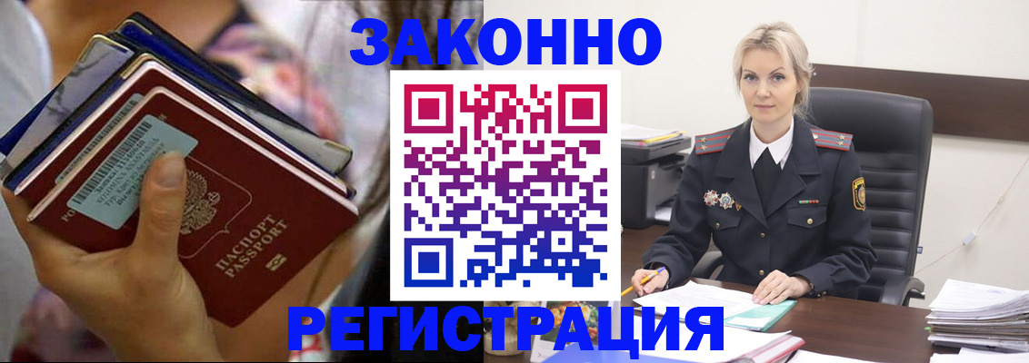 прописка в Кусе