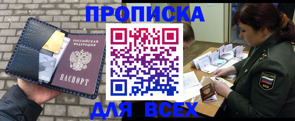 временная регистрация недорого в Кусе