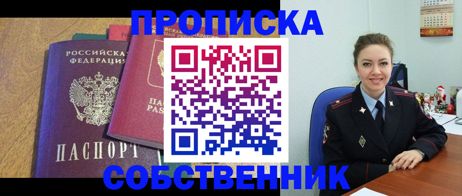 купить прописку в Кусе