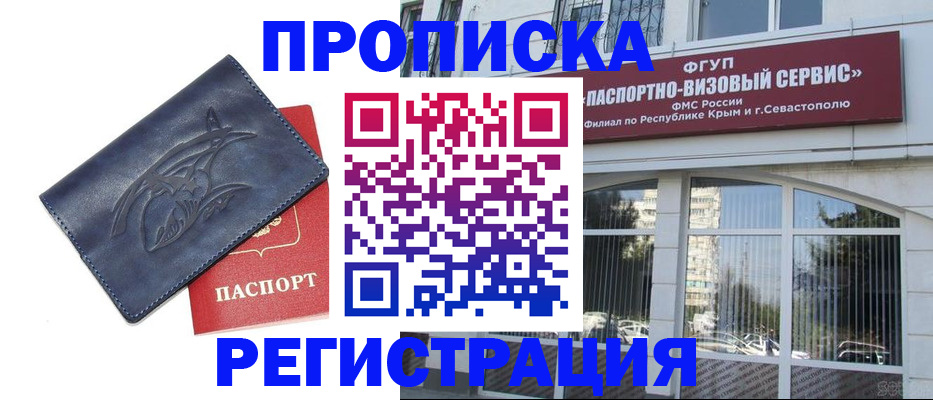 прописка для кредита в Кусе