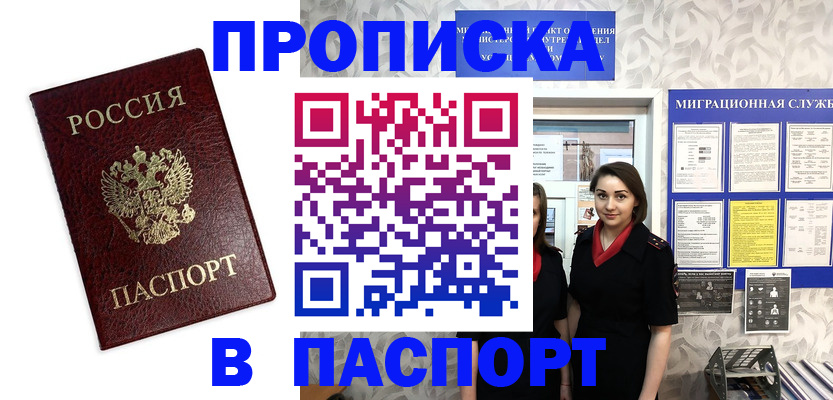 прописка 2025 в Кусе