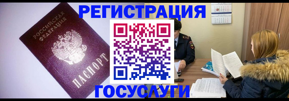 временная регистрация в Кусе