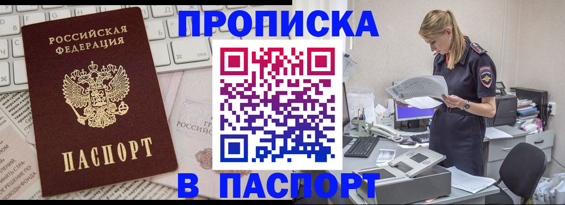 прописка паспорт в Кусе