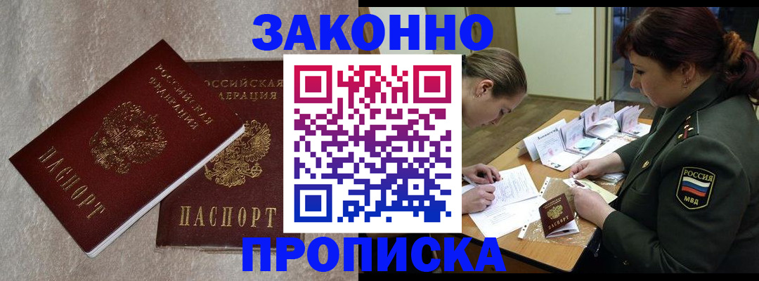 временная регистрация для всех в Кусе